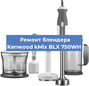 Замена щеток на блендере Kenwood kMix BLX 750WH в Волгограде